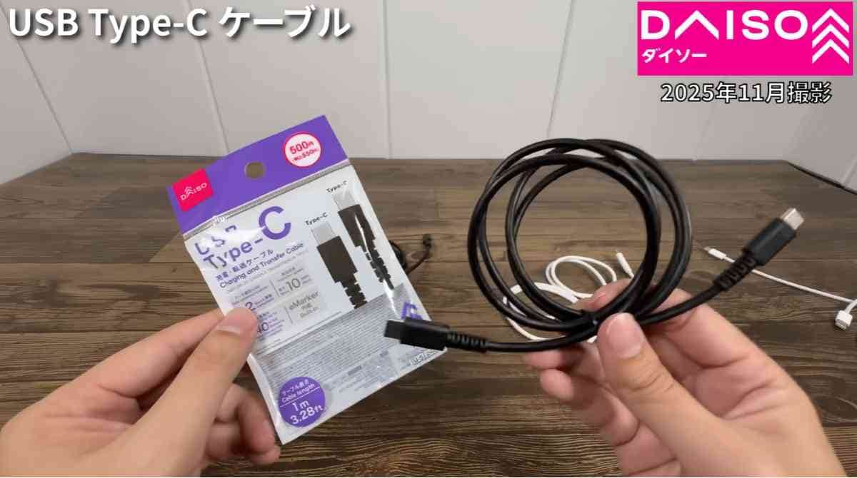 ダイソー┃USB Type-Cケーブル