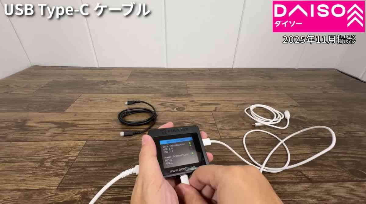 ダイソー┃USB Type-Cケーブル