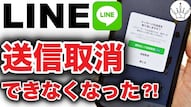 LINEの送信取り消し制限やLYPプレミアムの特典解説記事イメージ
