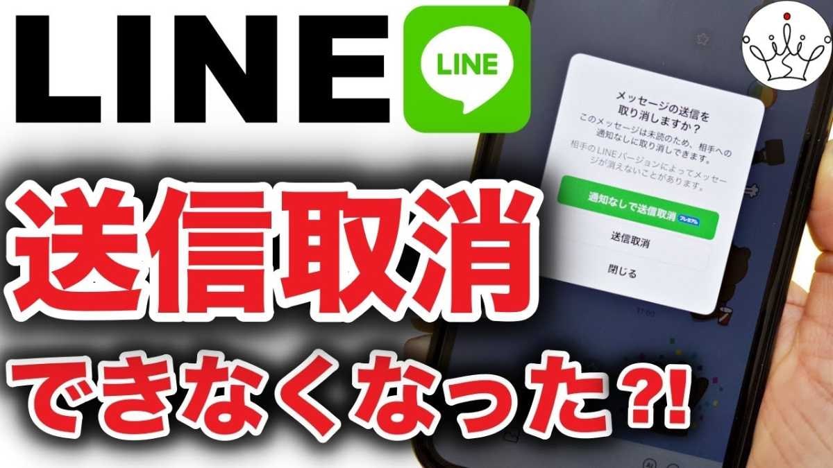 【LINE改悪】「送信取り消しってもうできないの？」無料版の制限とLYPプレミアムのメリットを解説！