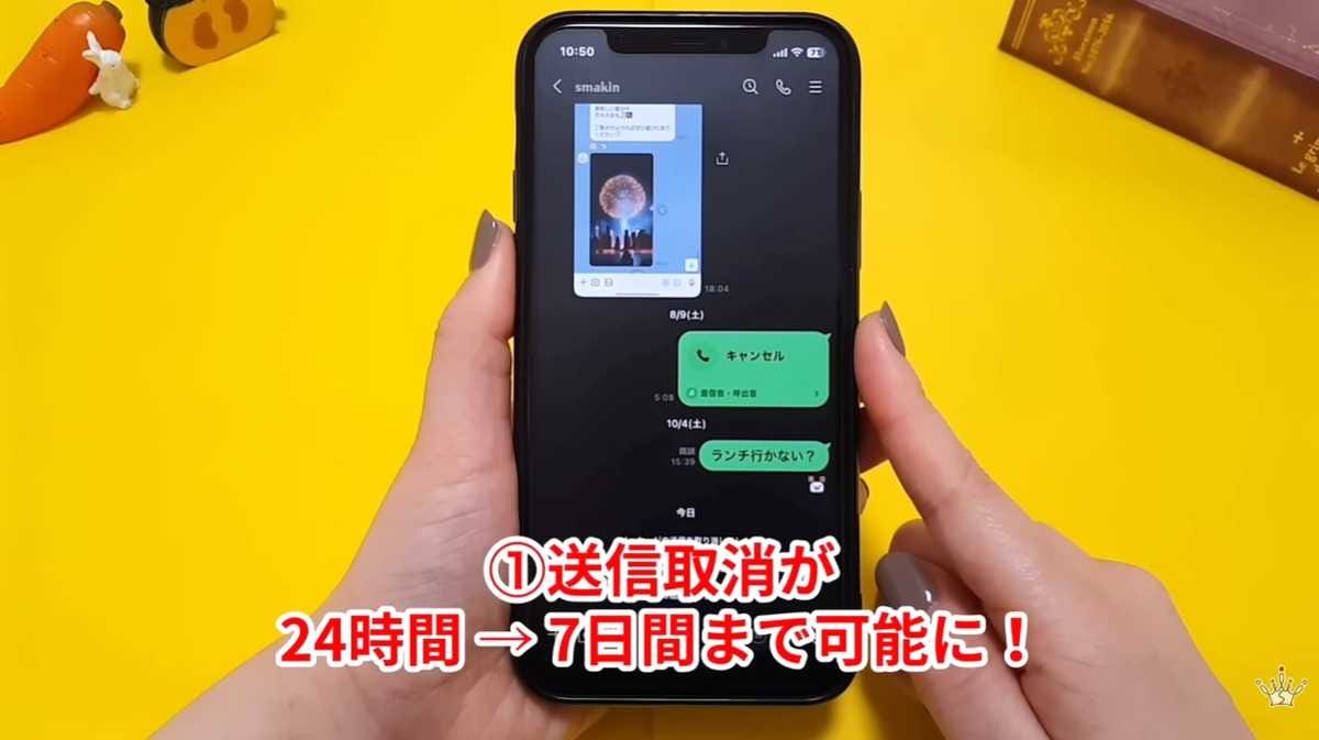 有料プランなら7日間取り消し可能！通知なし機能も追加