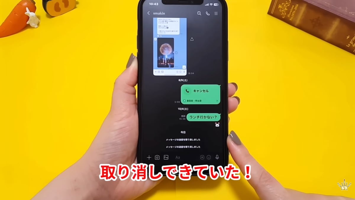 LINEの送信取り消し機能：無料版は「1時間」へ制限変更