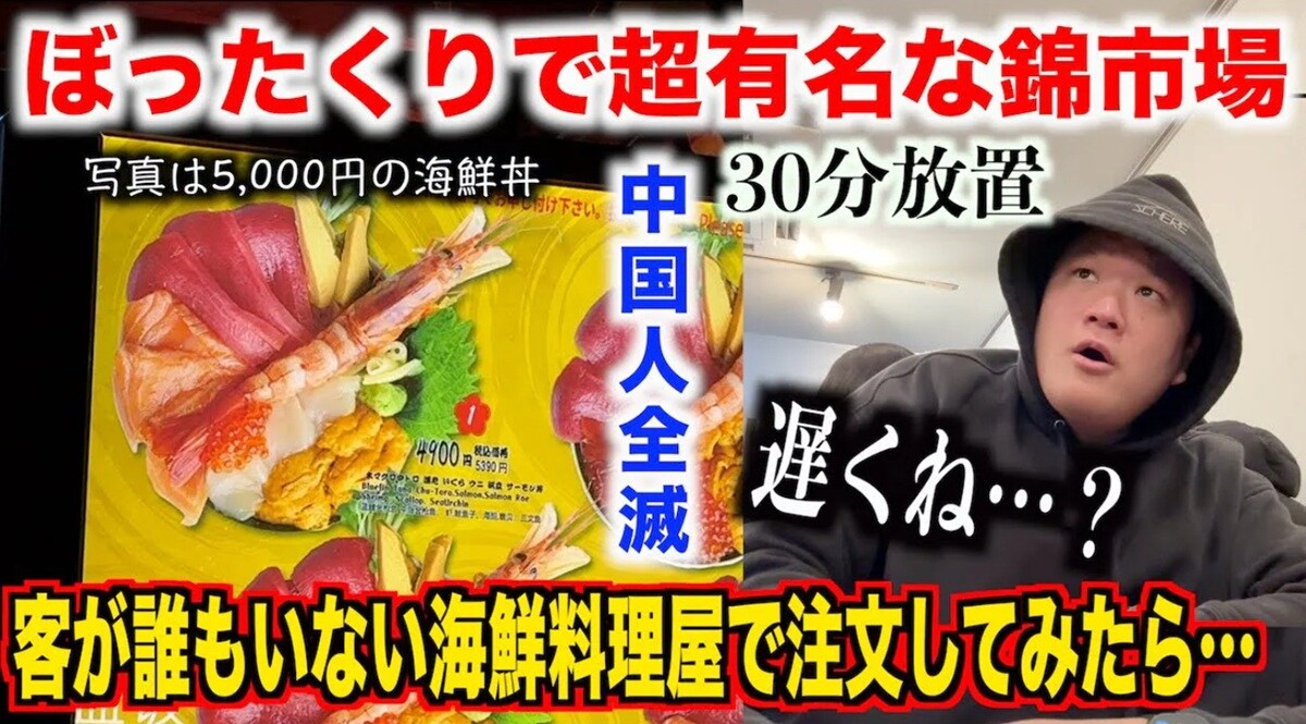 「修学旅行生が不憫」京都・錦市場で“ぼったくり”の実態調査【話題のニュース】