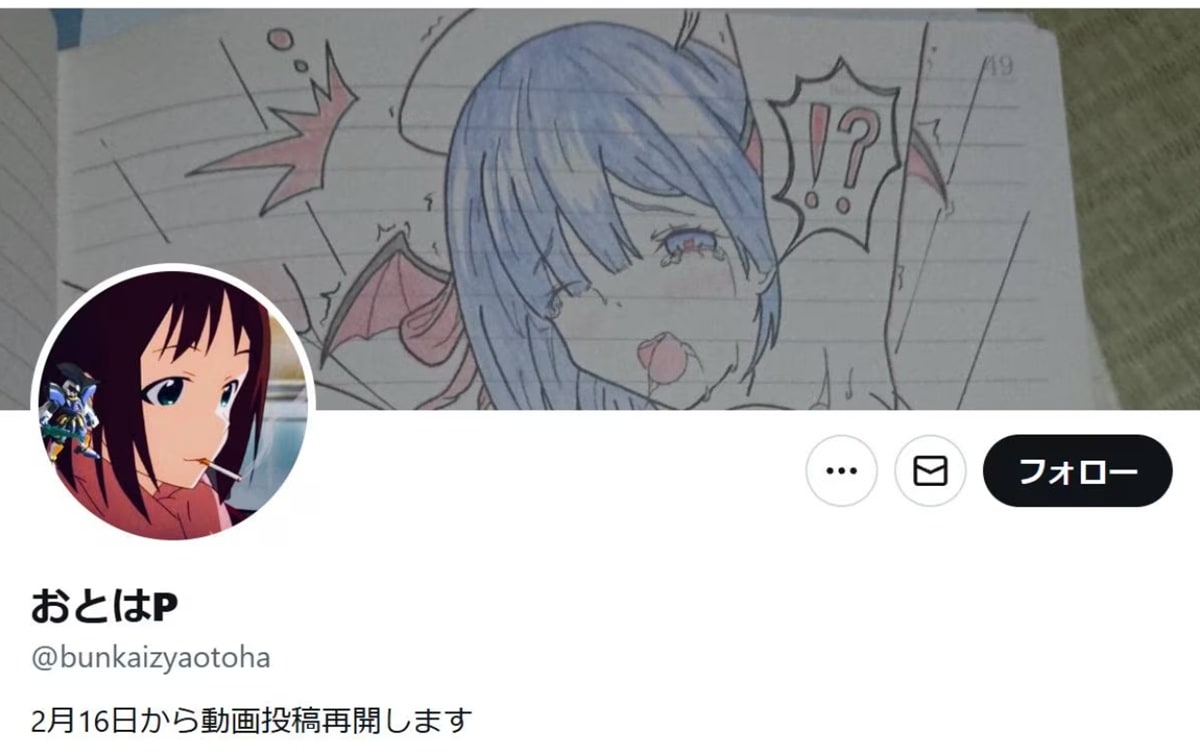 画像出典：X（https://x.com/bunkaizyaotoha/status/2017554995718349107?s=20）