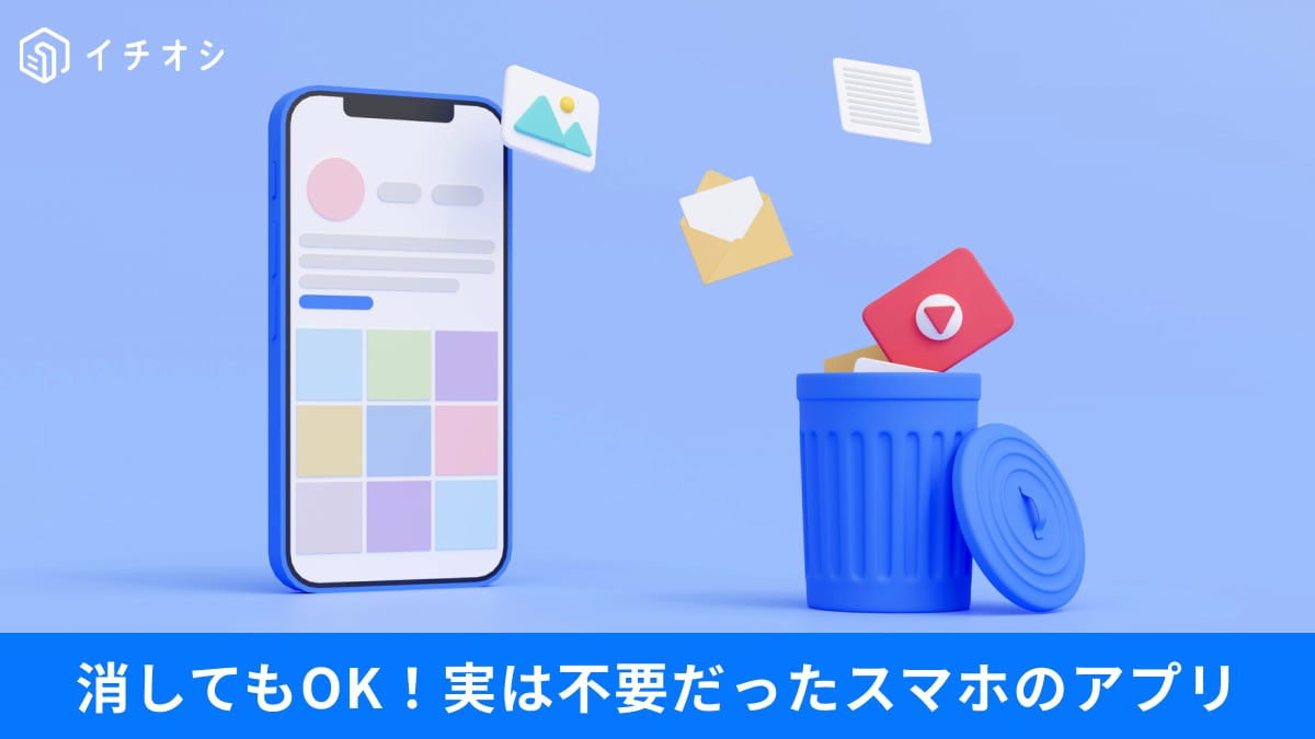 【iPhone容量】写真より「YouTube」が原因かも？スマホの容量を圧迫する不要アプリ＆設定3選