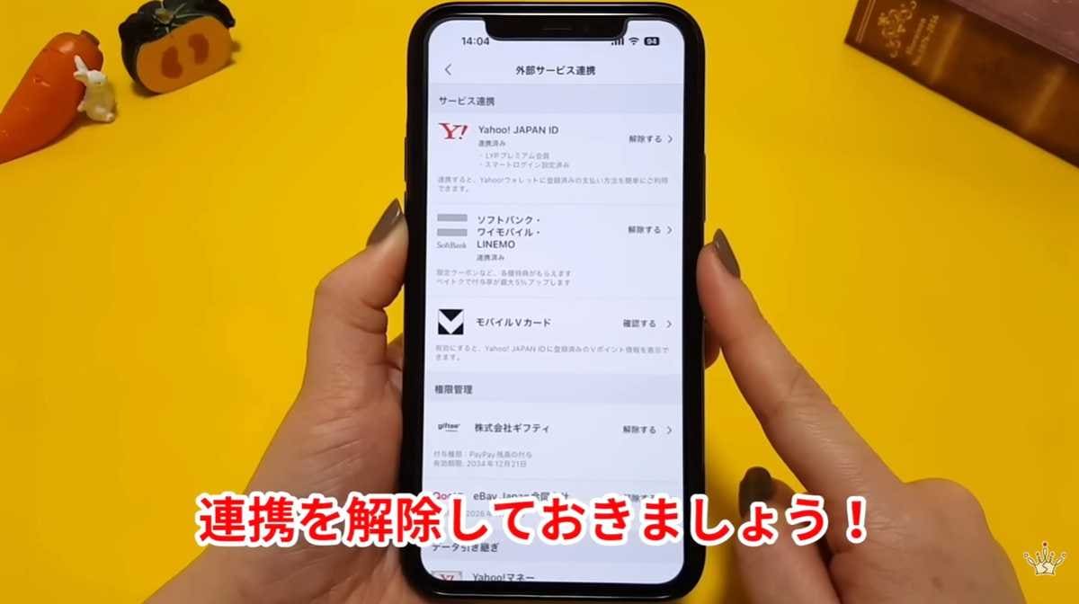 身に覚えのない外部サービスとの連携はすぐに解除する