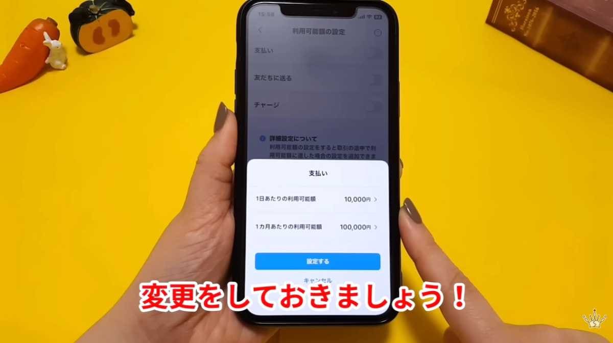 1日あたりの利用可能額を自分の使い方に合わせて下げる