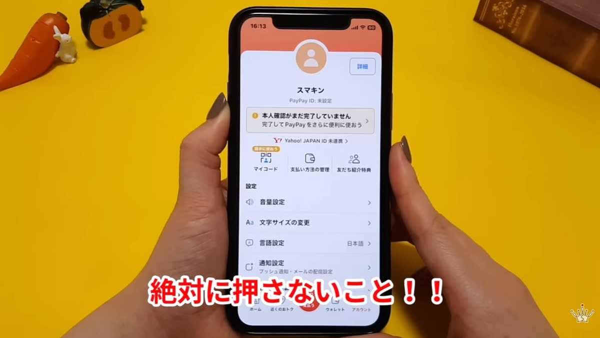 メール内のURLは絶対に開かずアプリから確認する