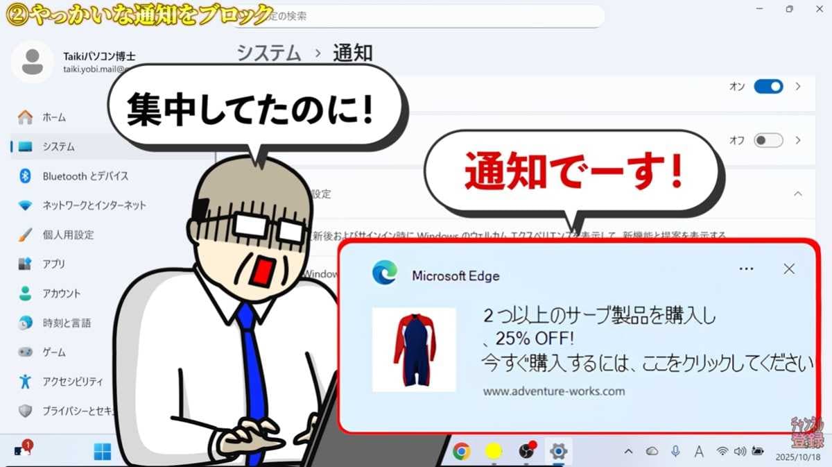 設定その2：セットアップ通知や作業を邪魔するアプリ通知を停止