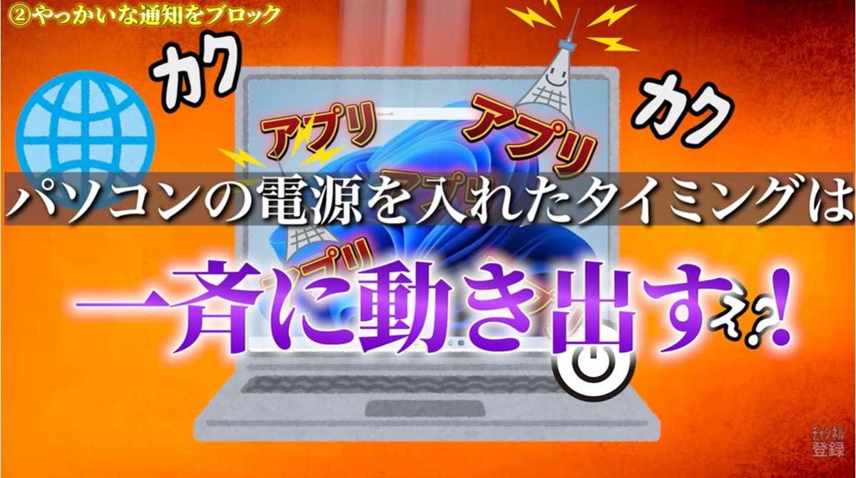 設定その3：裏で勝手に起動する「スタートアップアプリ」を無効化する