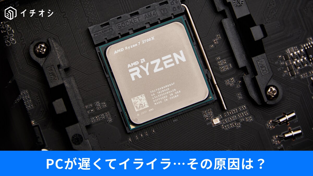 そのパソコン、もう限界かも？「今どきのPC選び」で失敗する人が見落とす3つのポイント