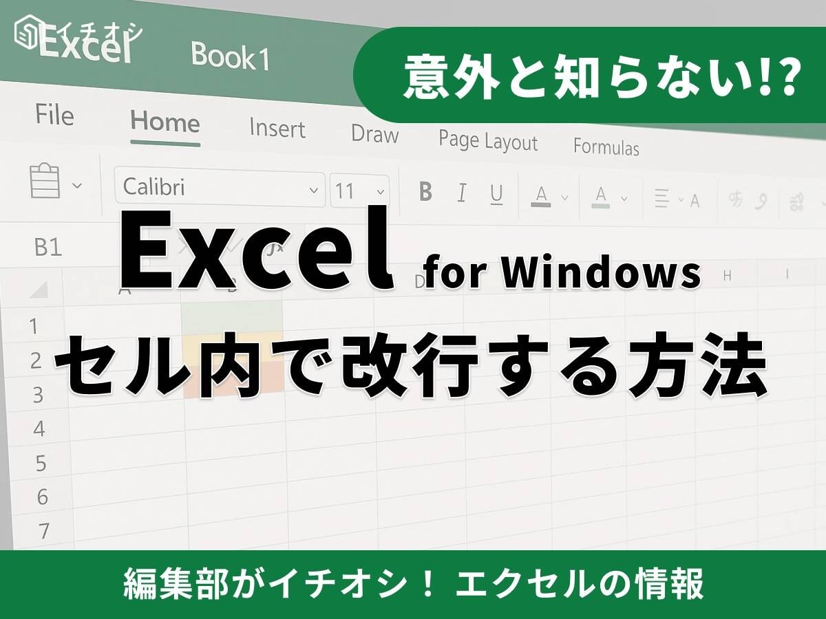 【Excel格差】仕事が速い人はマウスを使わない！セル内の文字を自由自在に操るショートカット術