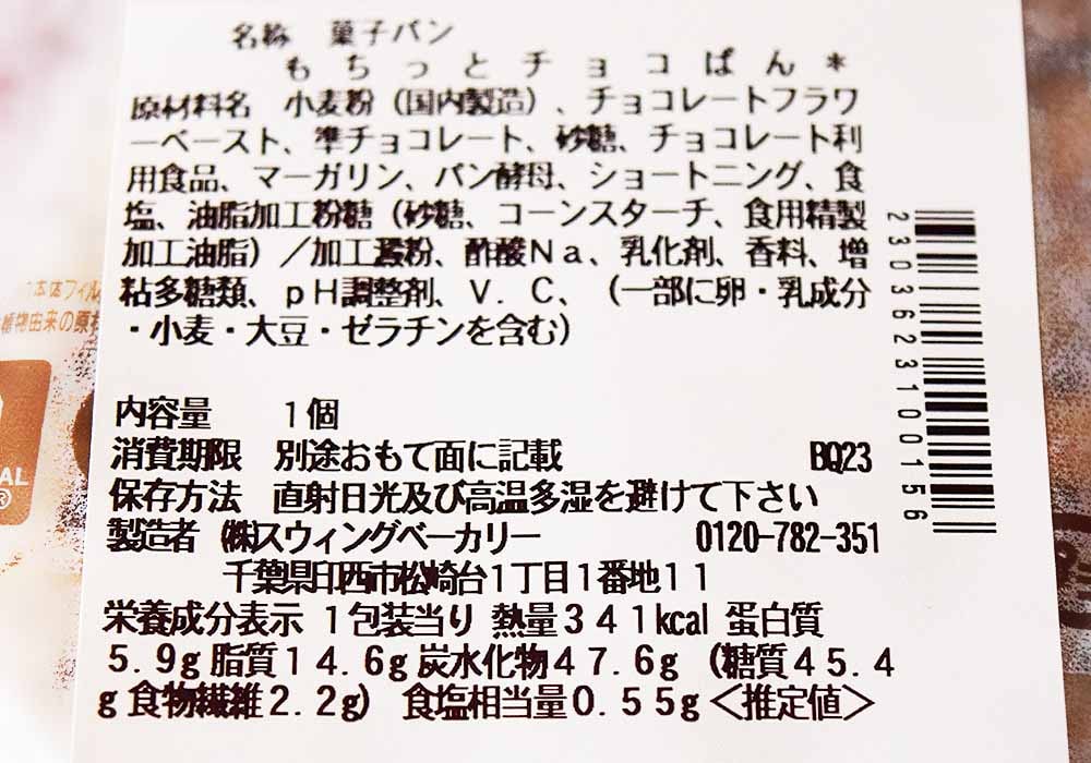 1包装あたり、341kcal、たんぱく質5.9g、脂質14.6g、炭水化物47.6g、食塩相当量0.55g。