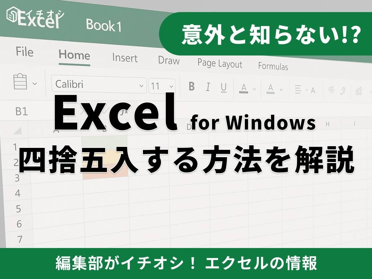 【Excel裏ワザ】大量データも秒速処理！「ROUND関数」と「ショートカット」で高速計算