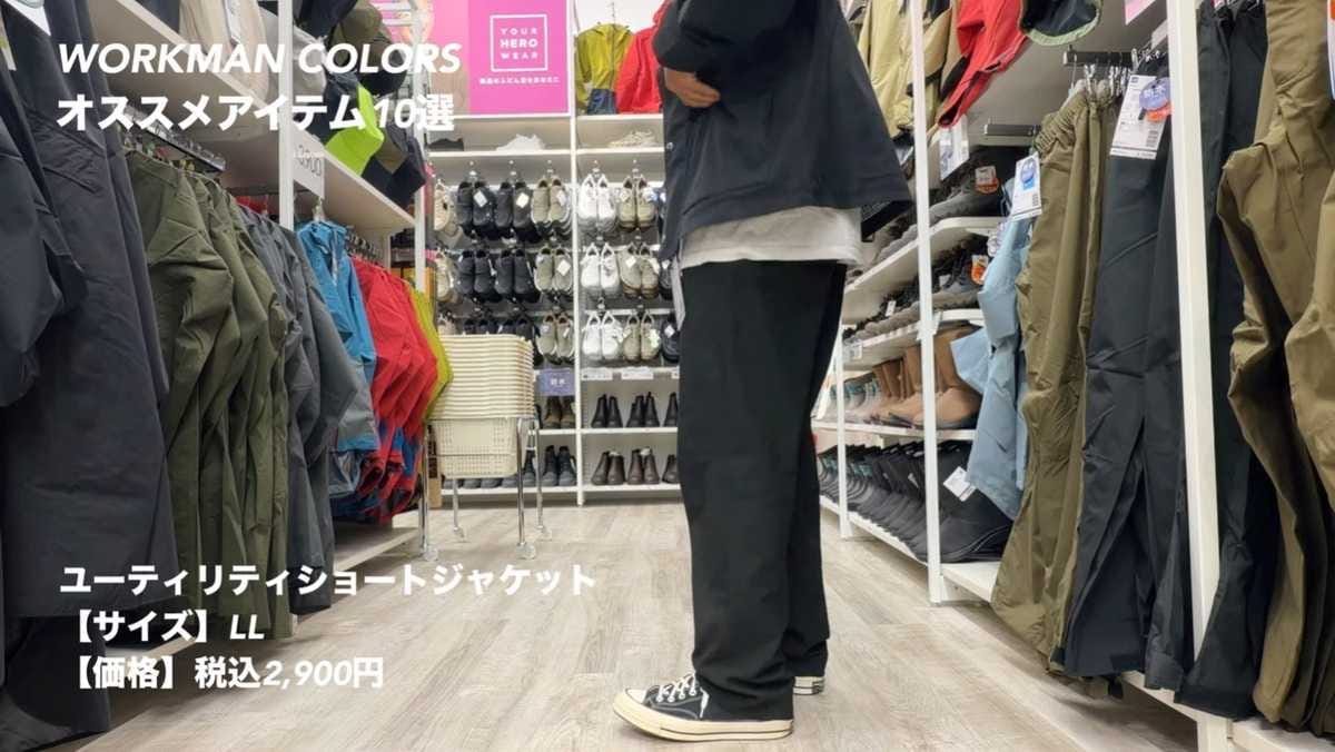 ワークマン「ユーティリティショートジャケット」は丈感がポイント