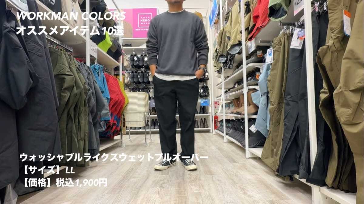 ワークマン「ウォッシャブルライクスウエットプルオーバー」はカラバリも豊富