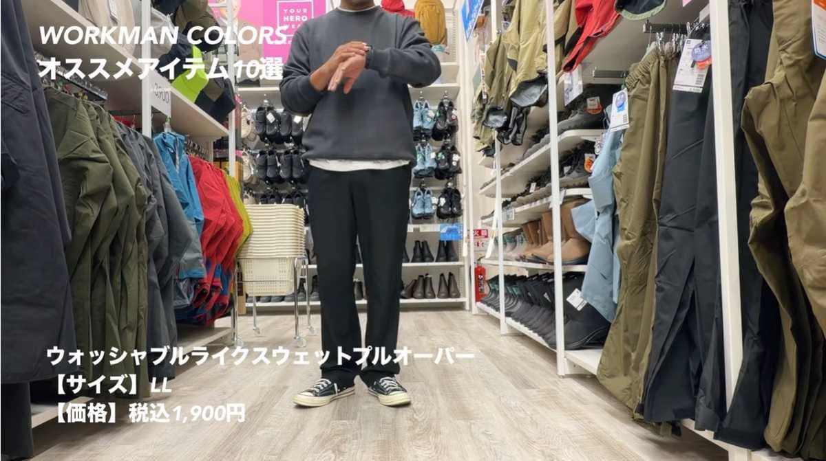 ワークマン「ウォッシャブルライクスウエットプルオーバー」は普段使いにぴったり