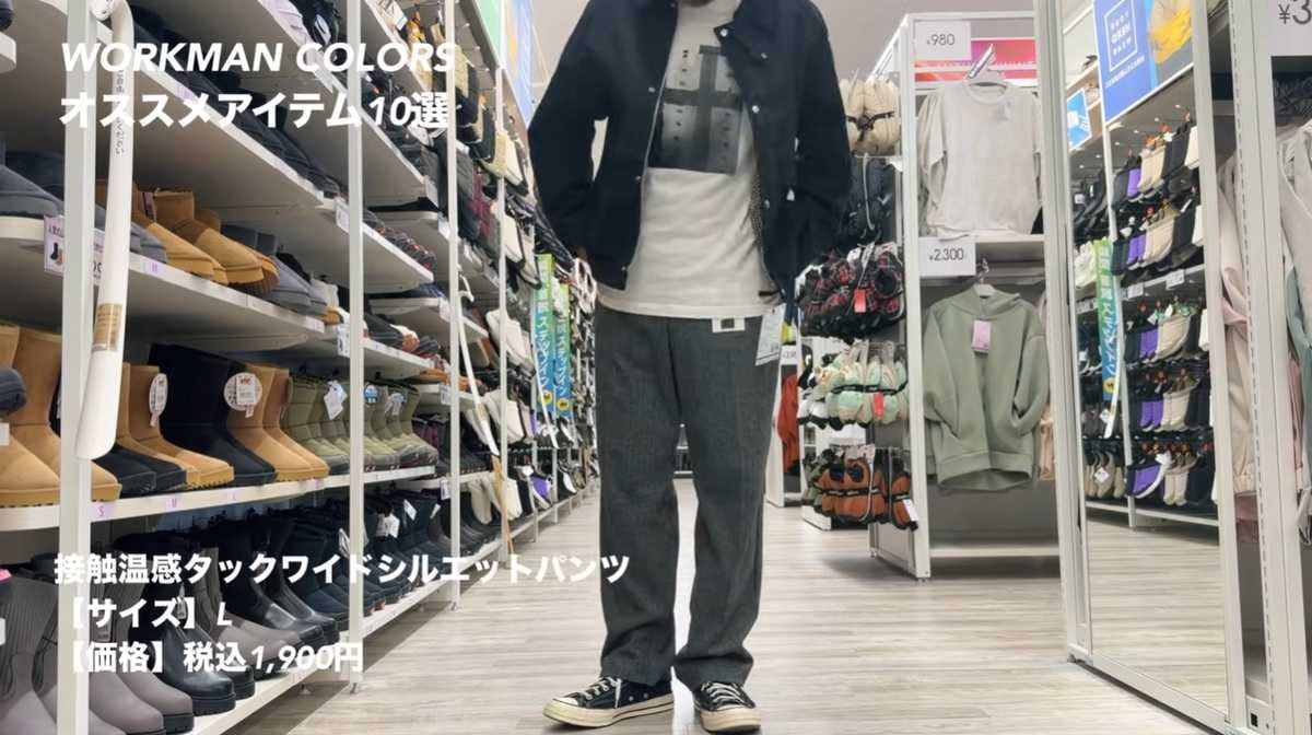 ワークマン「接触温感タックワイドシルエットパンツ」はタック入りですっきり