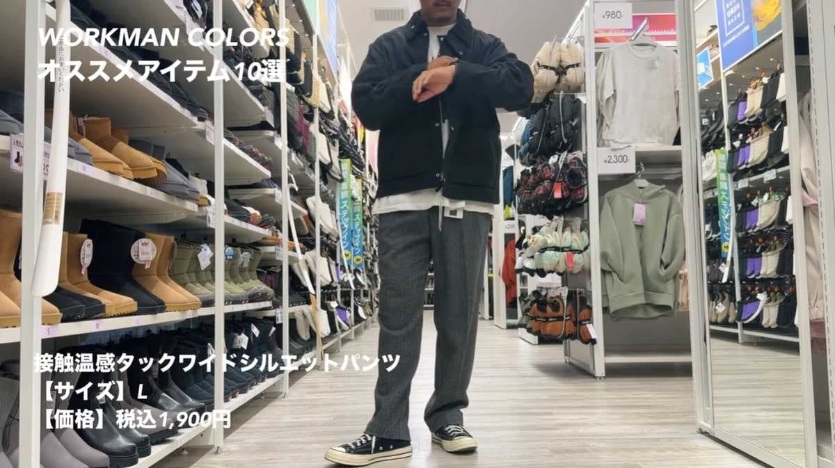 ワークマン「接触温感タックワイドシルエットパンツ」は吸湿発熱機能付き！