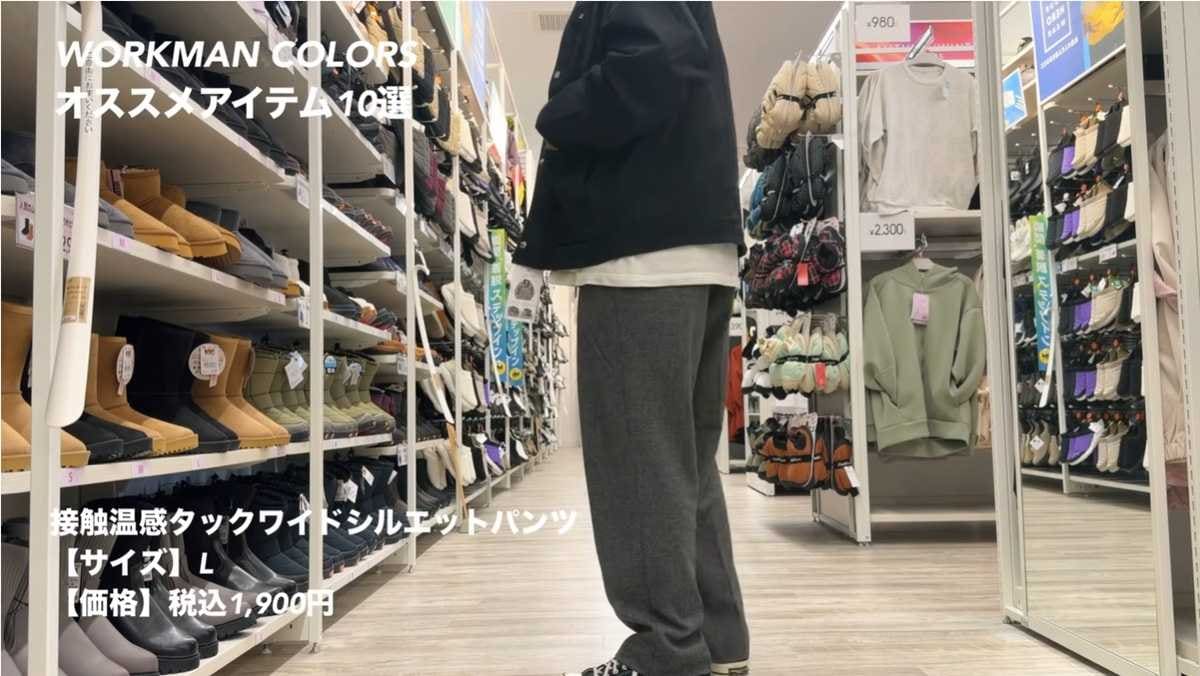 ワークマン「接触温感タックワイドシルエットパンツ」はサイドシルエットもきれい！