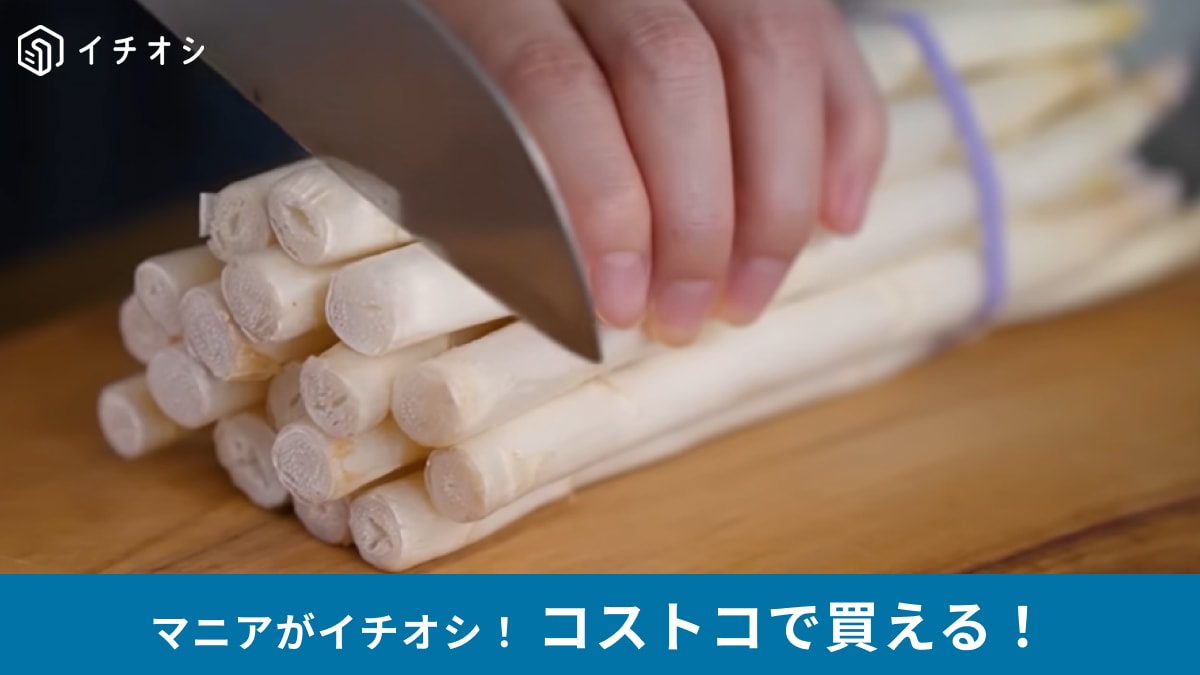 コストコ┃ホワイトアスパラの茹で方と保存方法