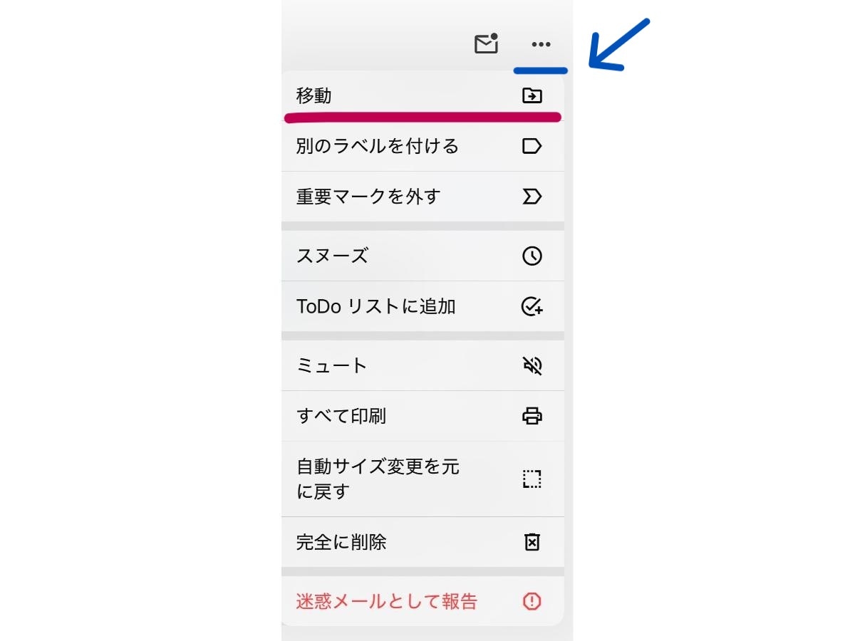 復元したいメールを選択して「移動」をタップ 