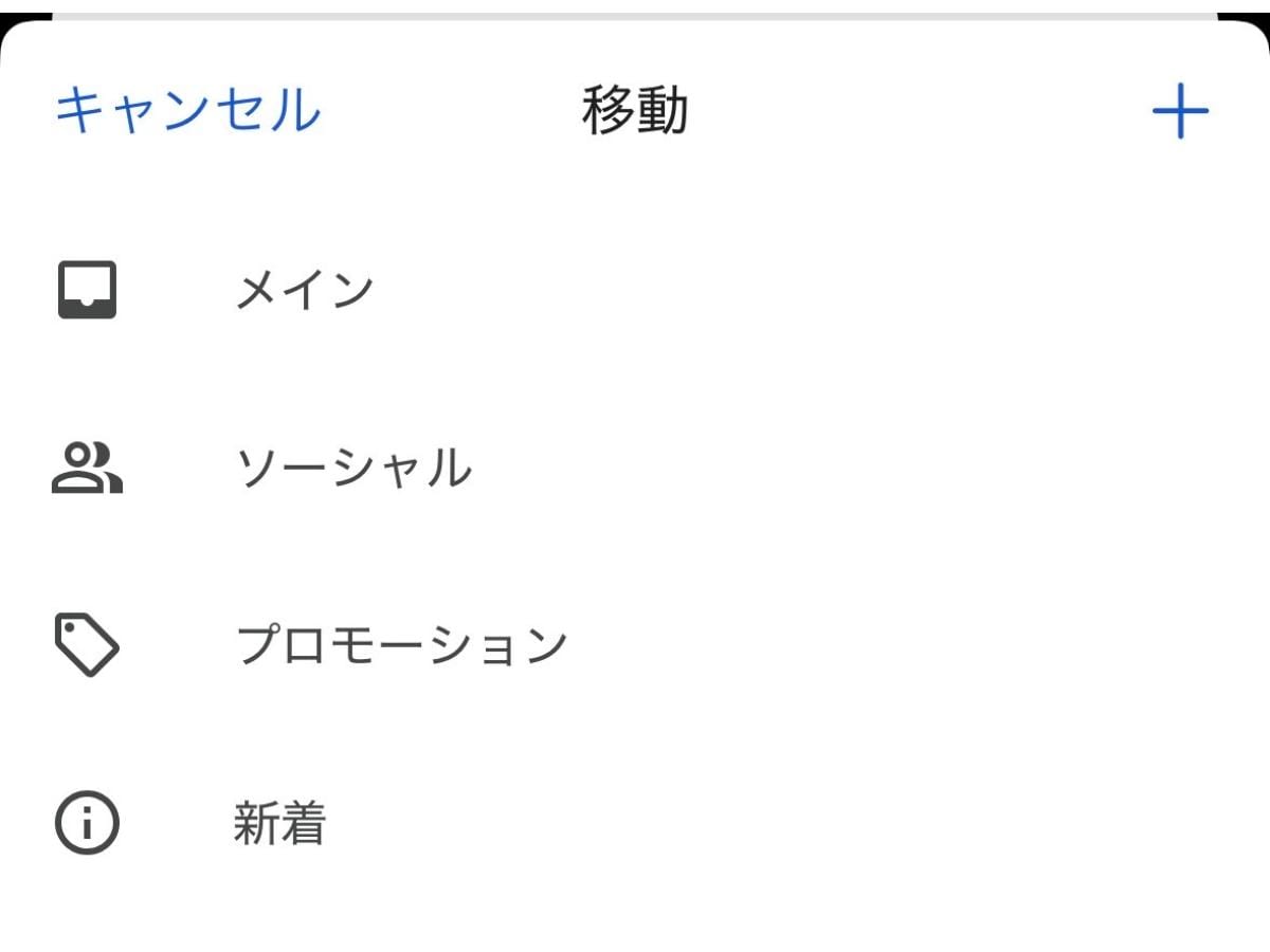 「メイン」を選択すると受信トレイへ戻る