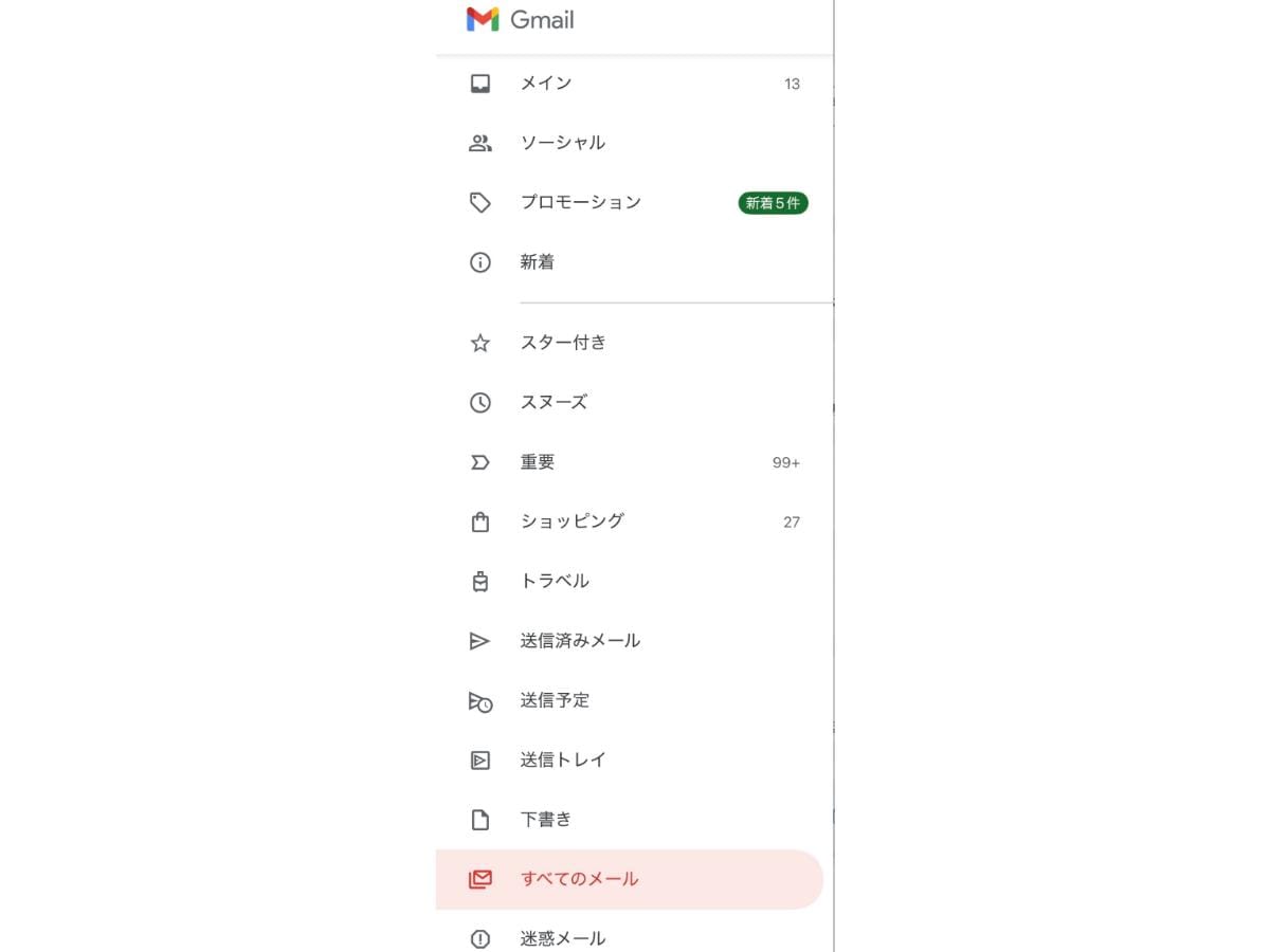 「すべてのメール」フォルダに移動している可能性も