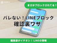 LINEのブロック確認方法について解説した記事イメージ