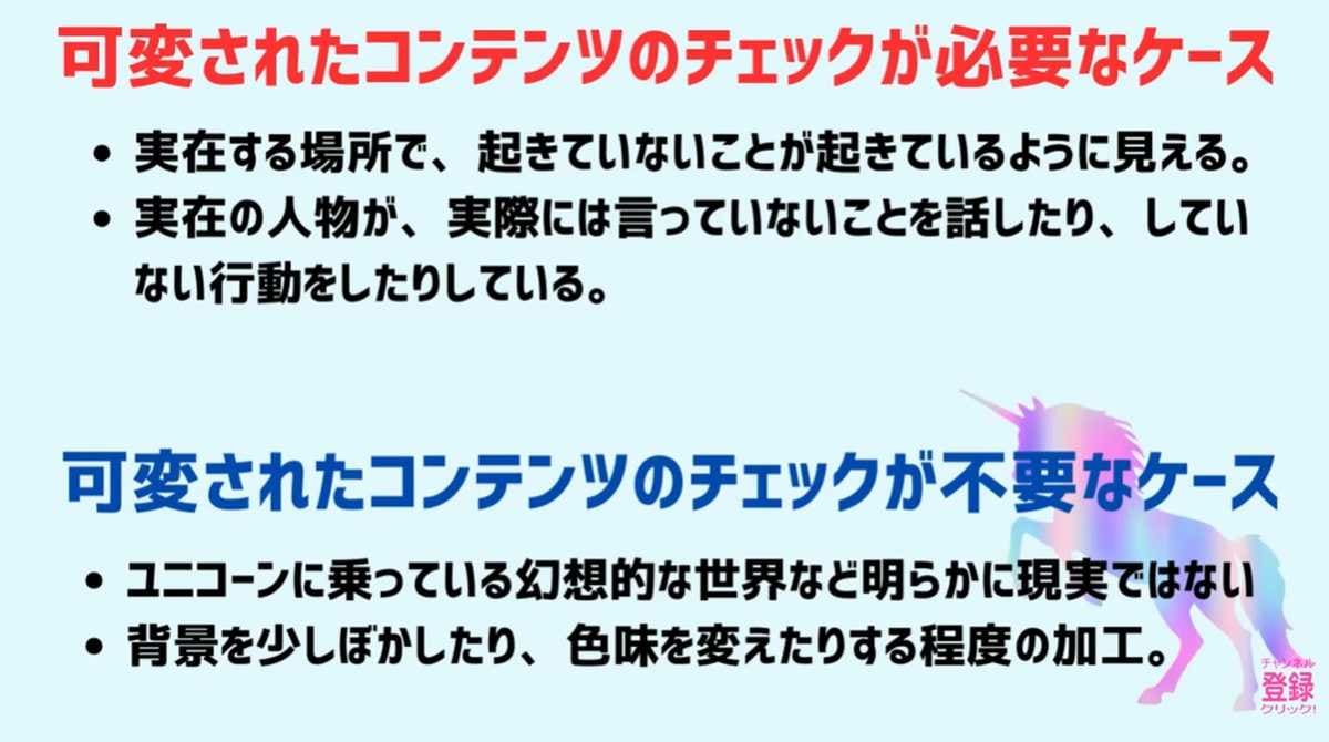 リアルなAI画像にはラベル表示の義務がある！