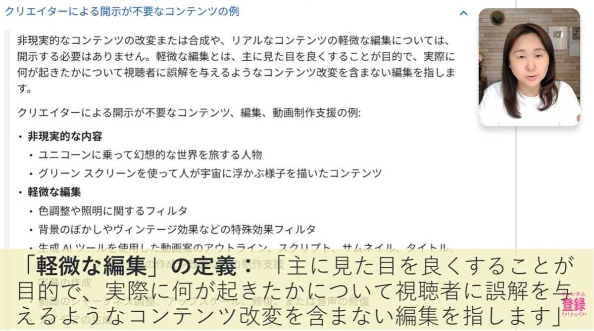 「軽微な編集」は認められるが、誠実な運用が安全