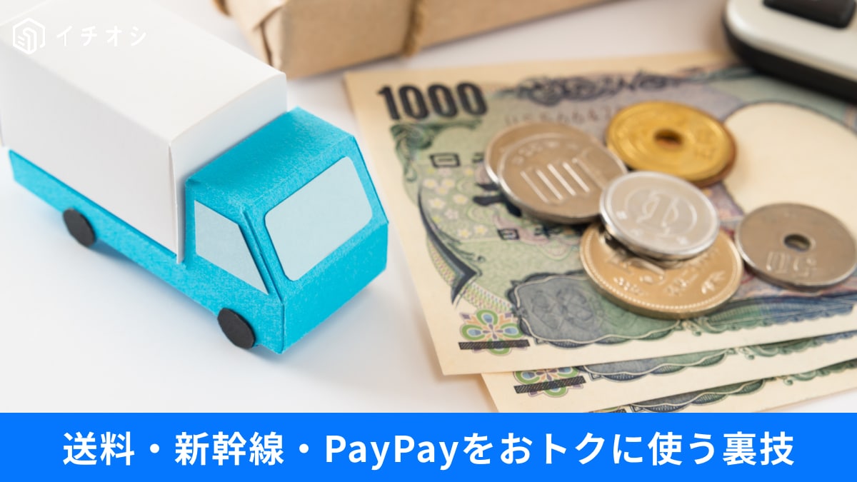 レターパックより安い？「全国210円」で送れる『郵便の裏技』や、新幹線を安く予約するテク3選