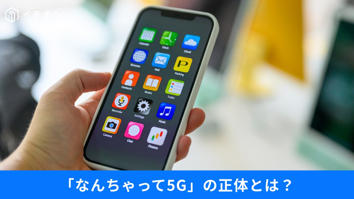 5Gなのに遅いのはなぜ？「なんちゃって5G」の正体と公衆Wi-Fiの現状3選