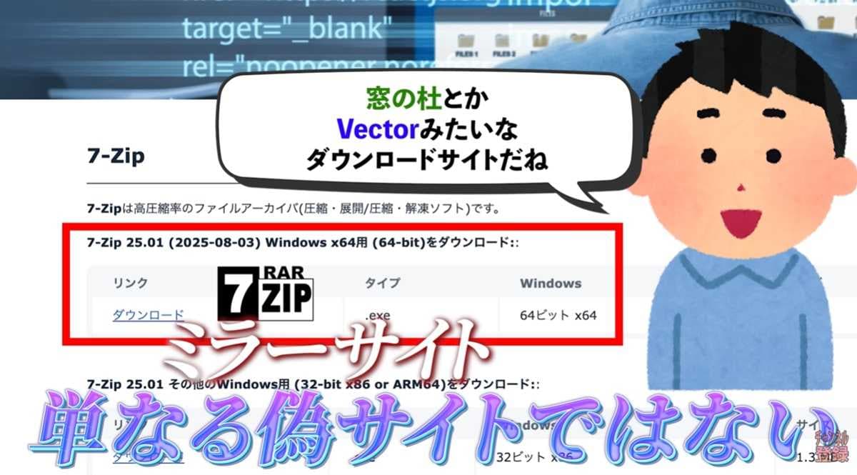公式そっくりな偽サイトが検索上位に？マルウェア感染の罠