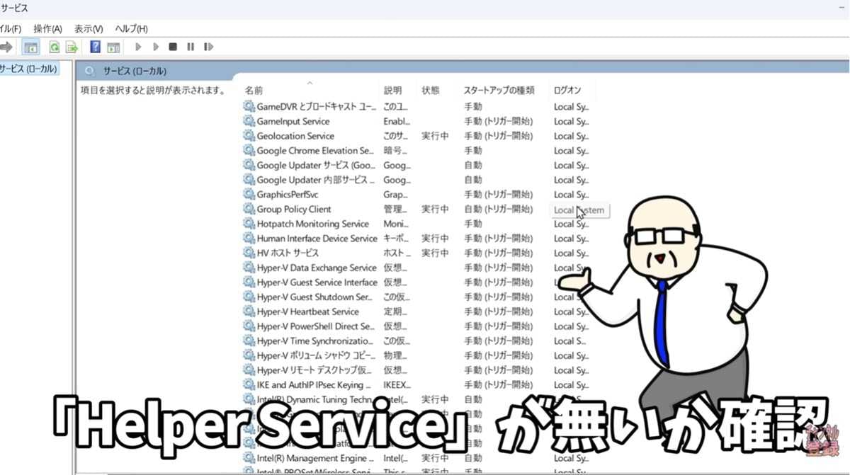 あなたのPCは大丈夫？フォルダとサービスで感染を確認する方法