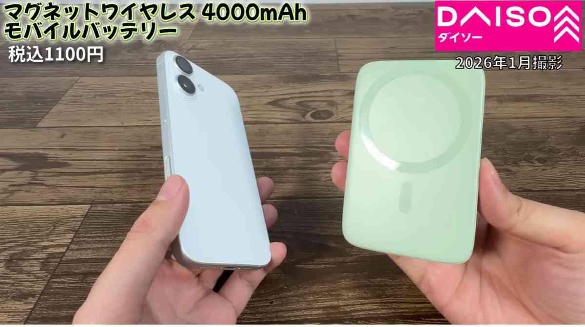 ダイソーの「マグネットワイヤしス4000mAh モバイルバッテリー」