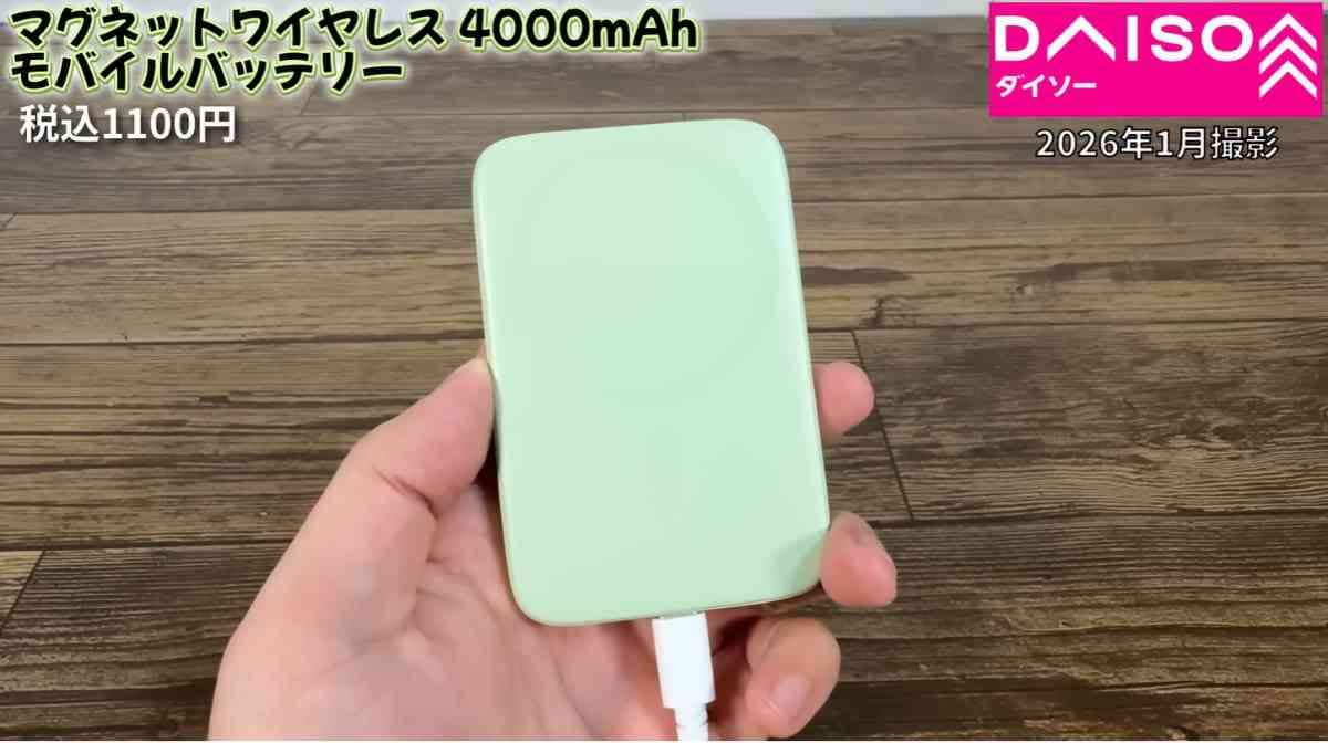 ダイソーの「マグネットワイヤしス4000mAh モバイルバッテリー」