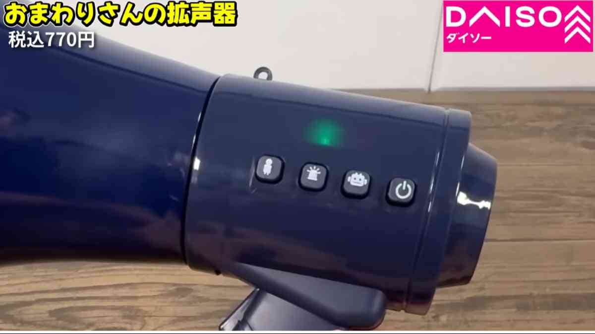 ダイソー┃おまわりさんの拡声器