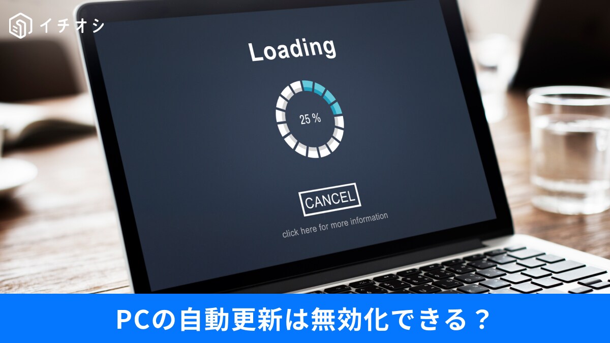 【Windows術】なぜ勝手に再起動する？作業を邪魔する「お節介アップデート」を黙らせる対策と節電術3選