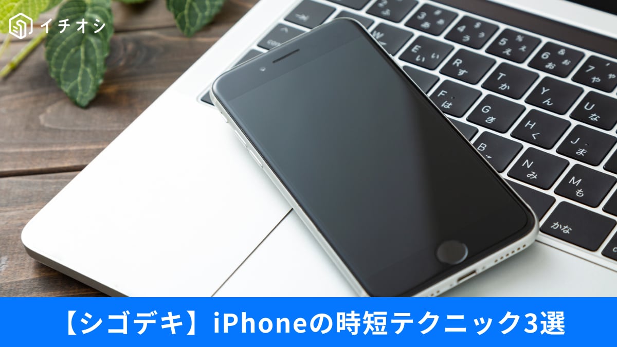 【iPhone神ワザ】まだ使ってない？「ボイスメモ」や「アクションボタン」など、爆速カスタム3選