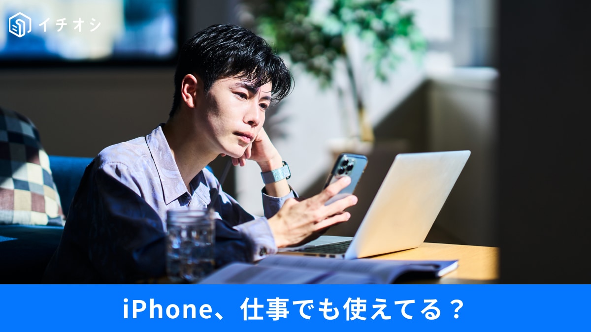 【iPhone神ワザ】議事録はAIにお任せ！仕事が10倍速くなる「隠し機能」と最新活用術3選