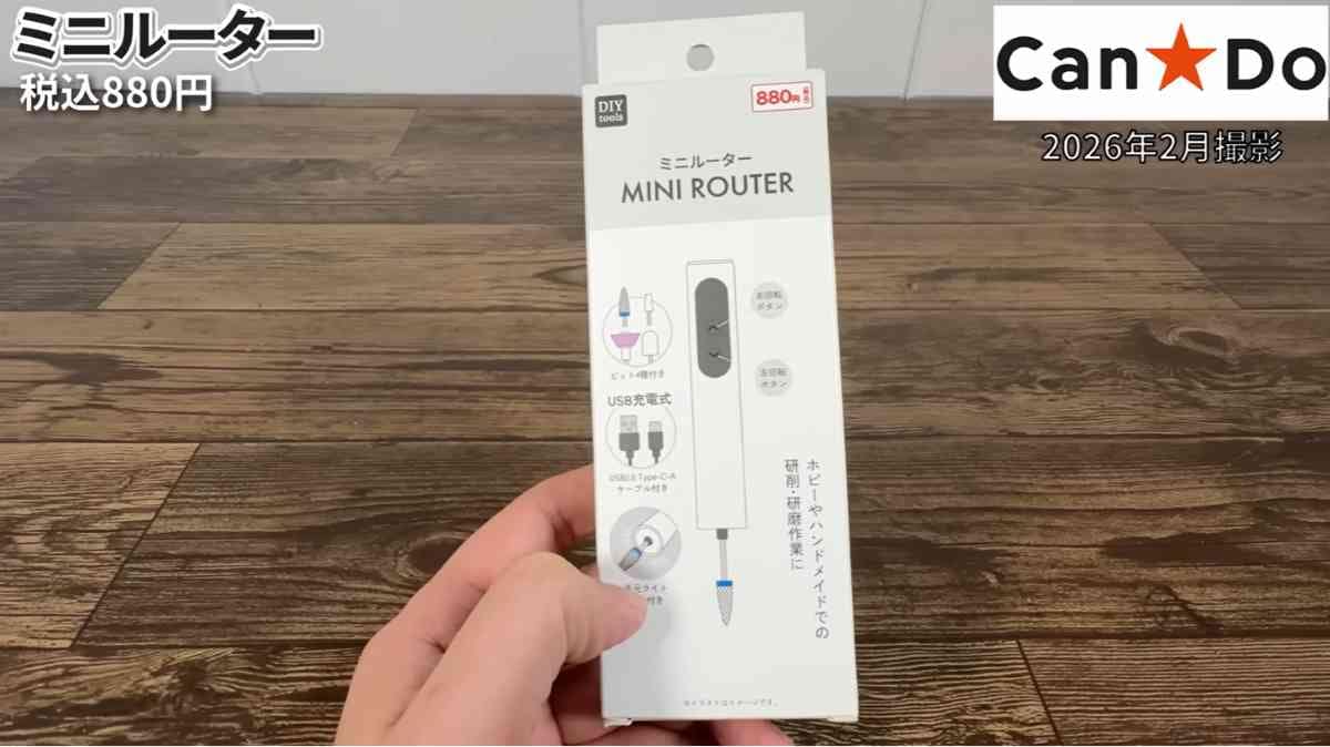 キャンドゥ┃ミニルーター