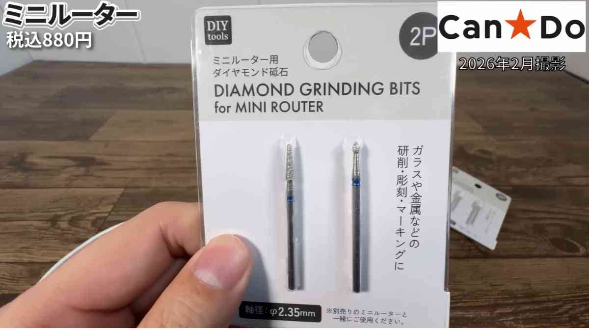 キャンドゥ┃ミニルーター