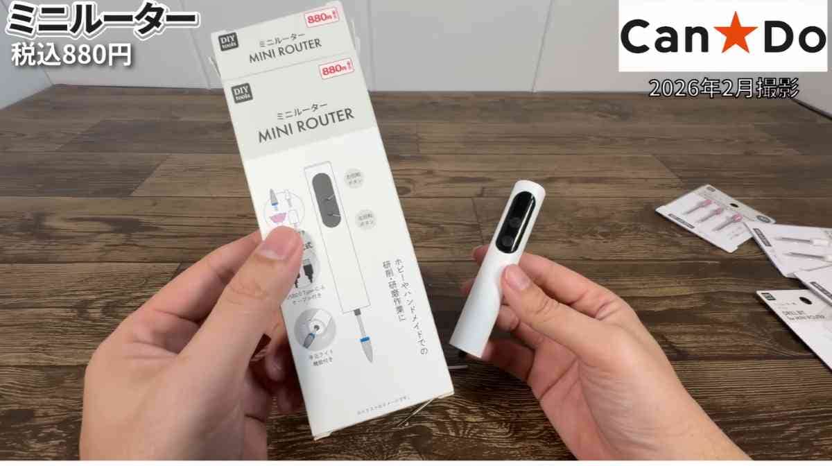 キャンドゥ┃ミニルーター