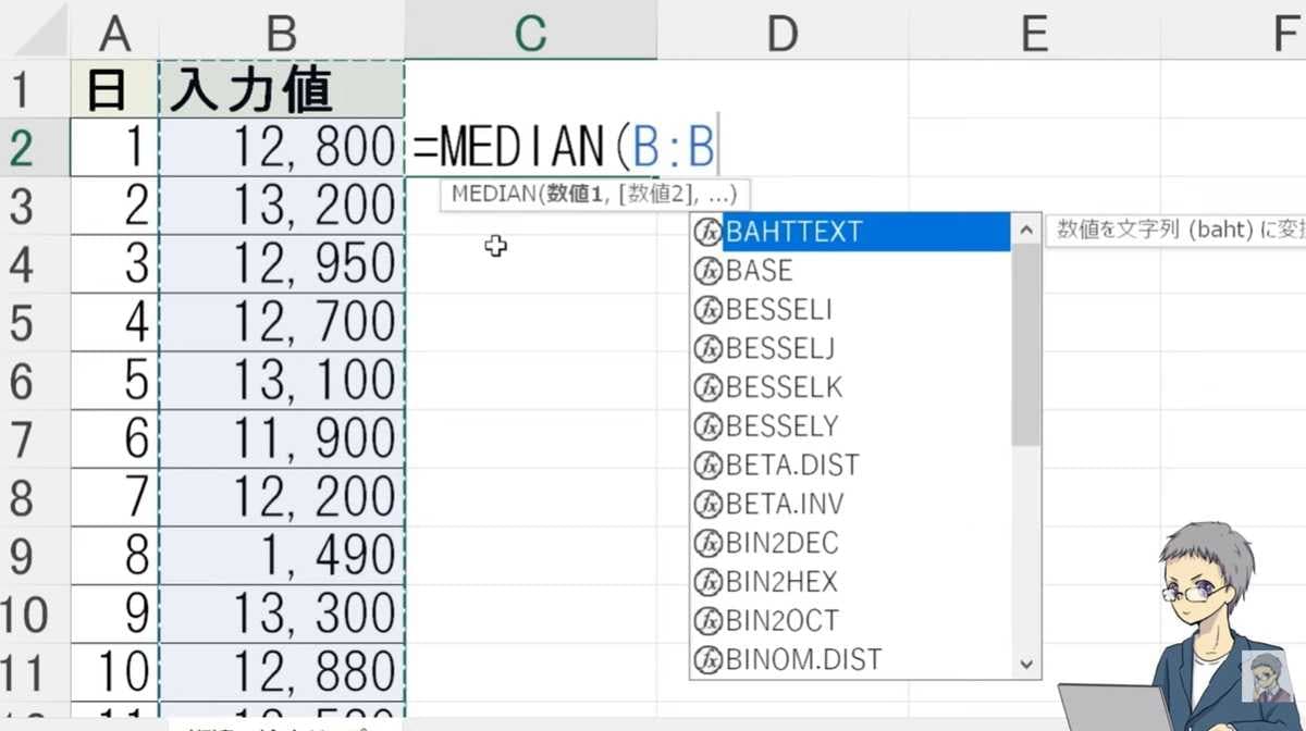 中央値（MEDIAN関数）を使ってデータの実態を正確に捉える