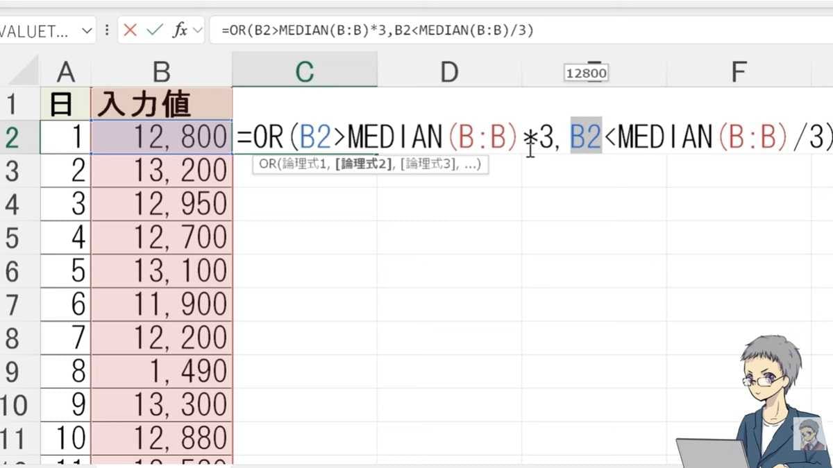 中央値の3倍以上、または3分の1以下を「外れ値」として定義