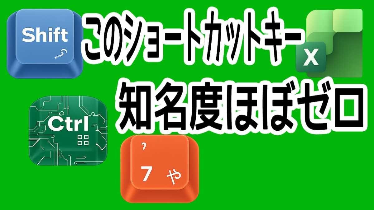 知ってると便利!「Ctrl+Shift+7」の活用法を紹介