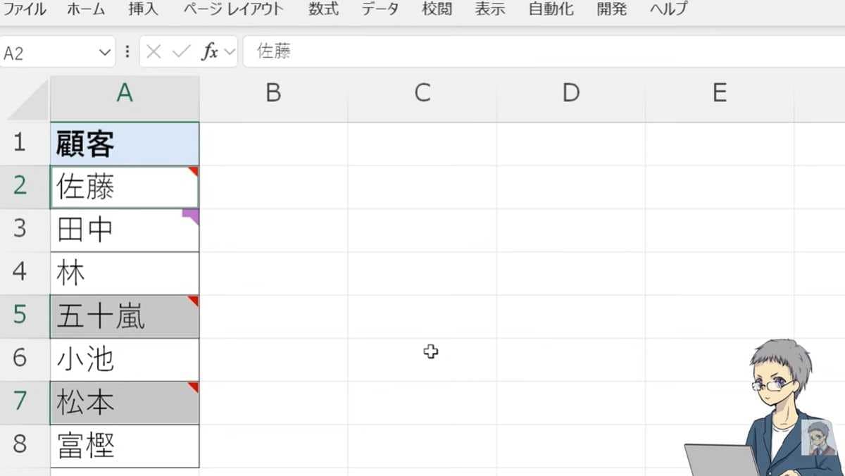 「メモ」が入っているセルをまとめて選択してくれる機能