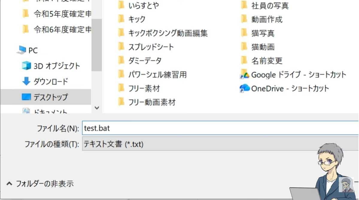 メモ帳に保存して「送る」メニューに登録する手順