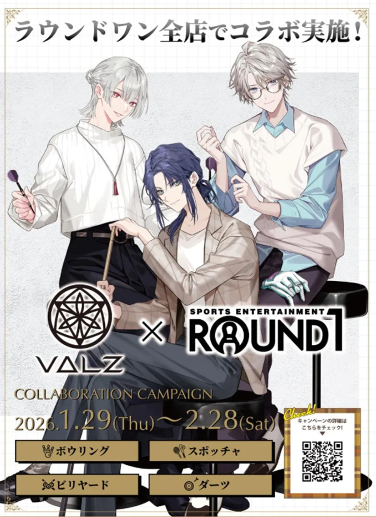 画像出典:ROUND1(https://www.round1.co.jp/collaboration/valz/index.html)